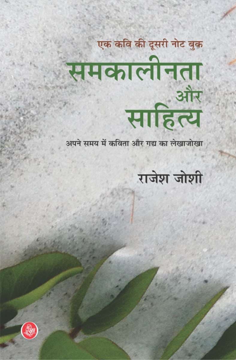 Samkaleenta Aur Sahitya