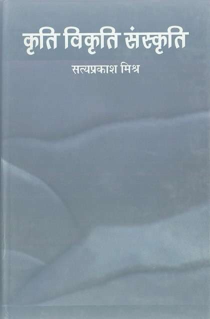 Kriti Vikriti Sanskriti