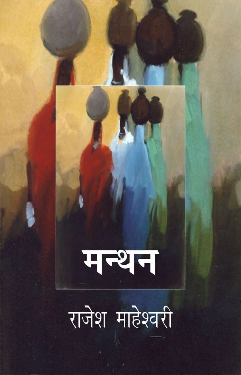 Manthan