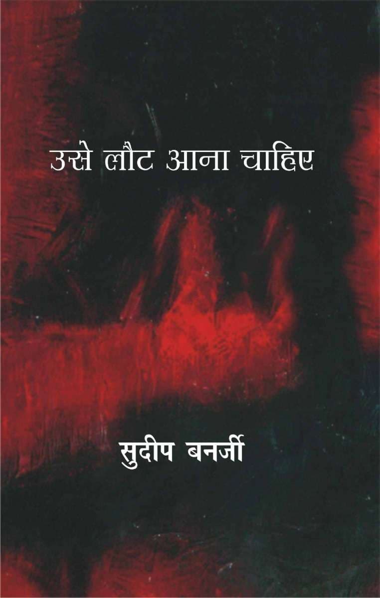 Use Laut Aana Chahiye