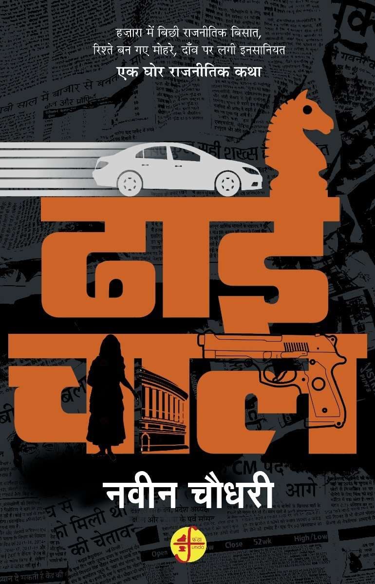 Dhaai Chal