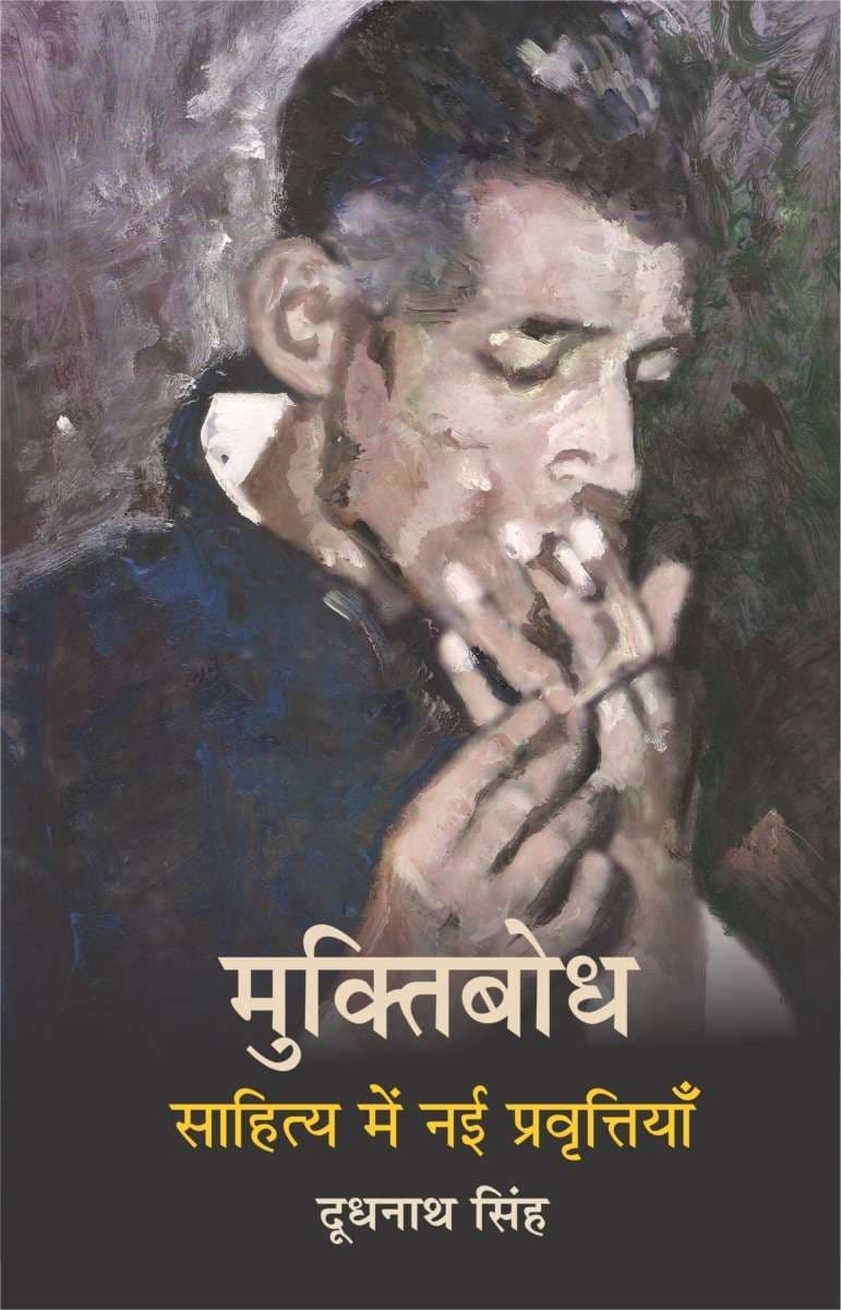 Muktibodh Sahitya Mein Nayi Pravrittiyan