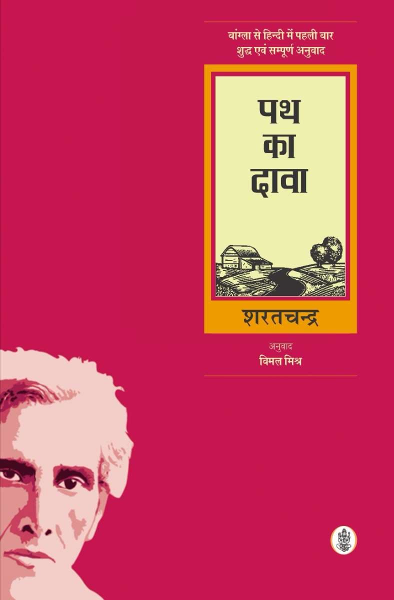 Path Ka Daava