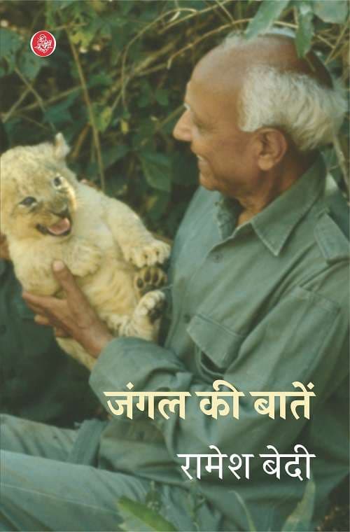 Jungle Ki Baten