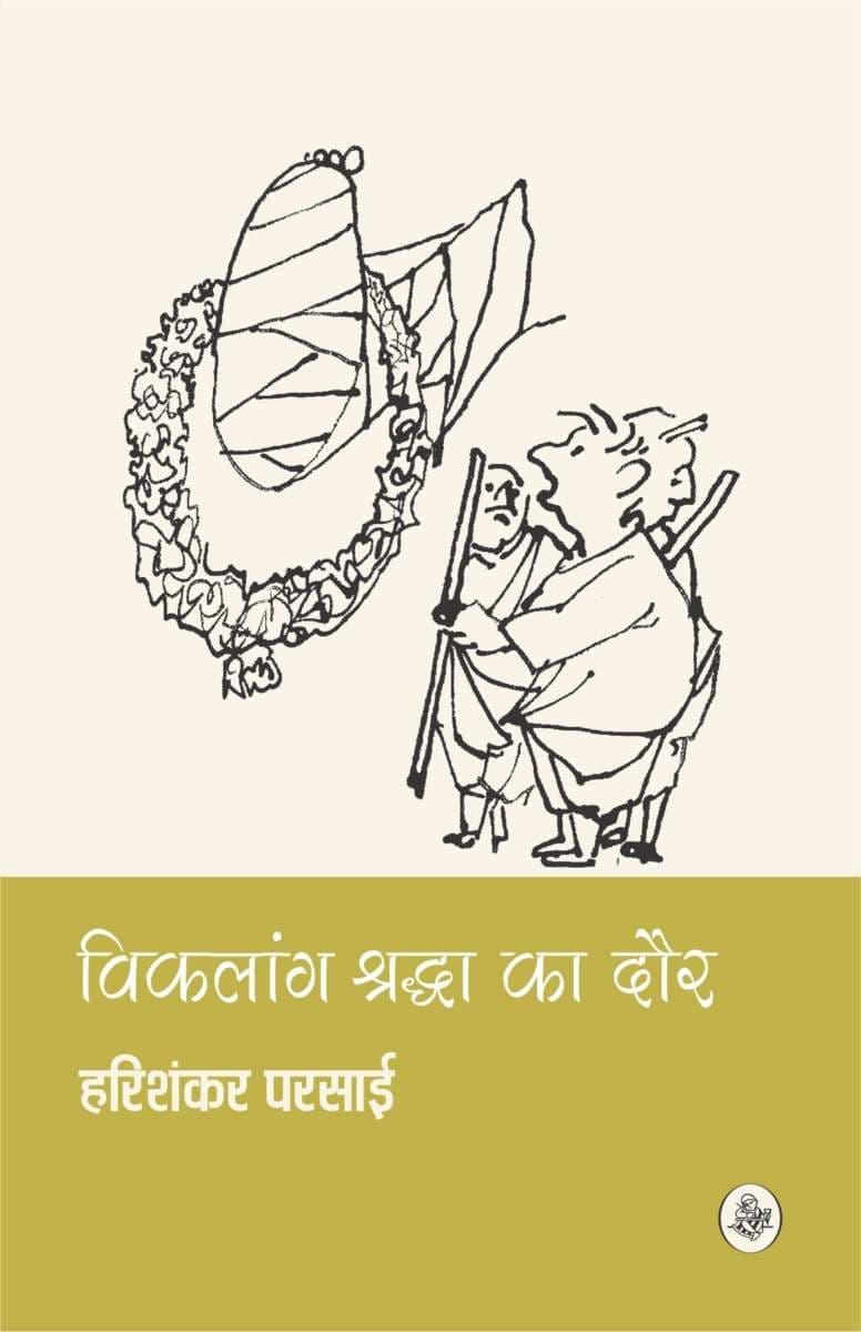Viklang Shraddha Ka Daur