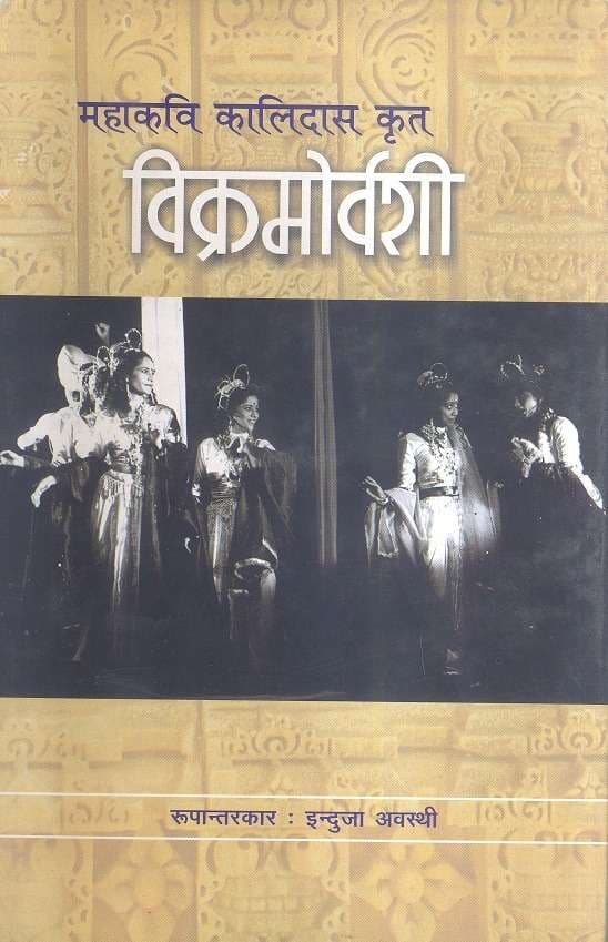 Vikramoravashi