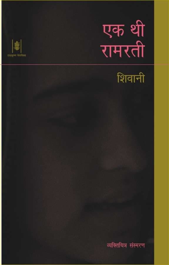 Ek Thi Ramrati