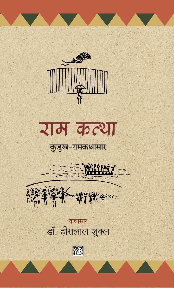 Ram Kattha