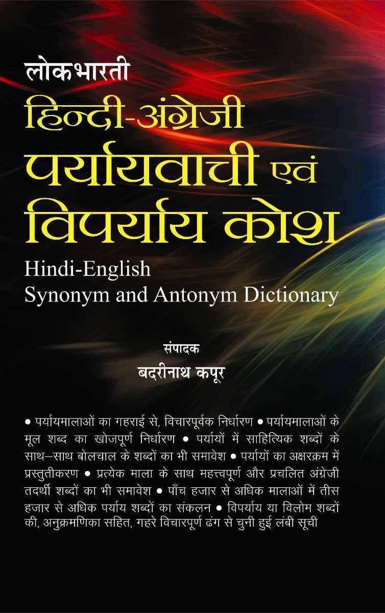 Hindi-English Synonym and Antonym Dictionary