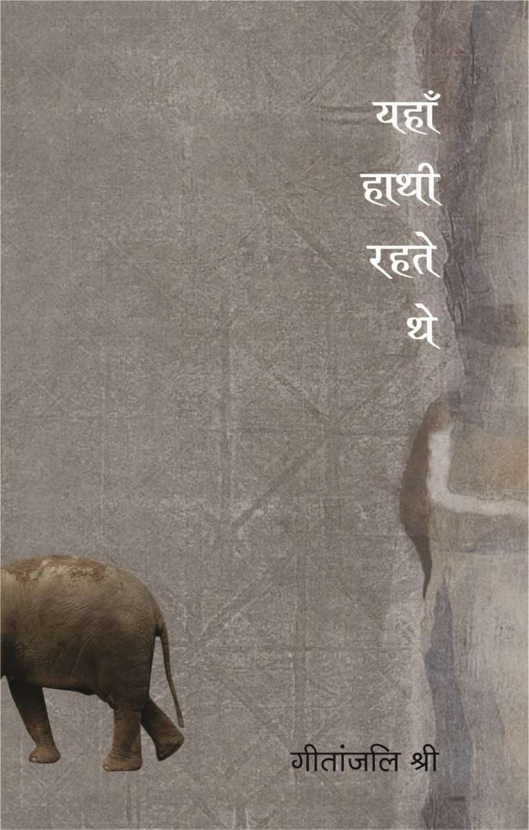 Yahan Hathi Rahate The