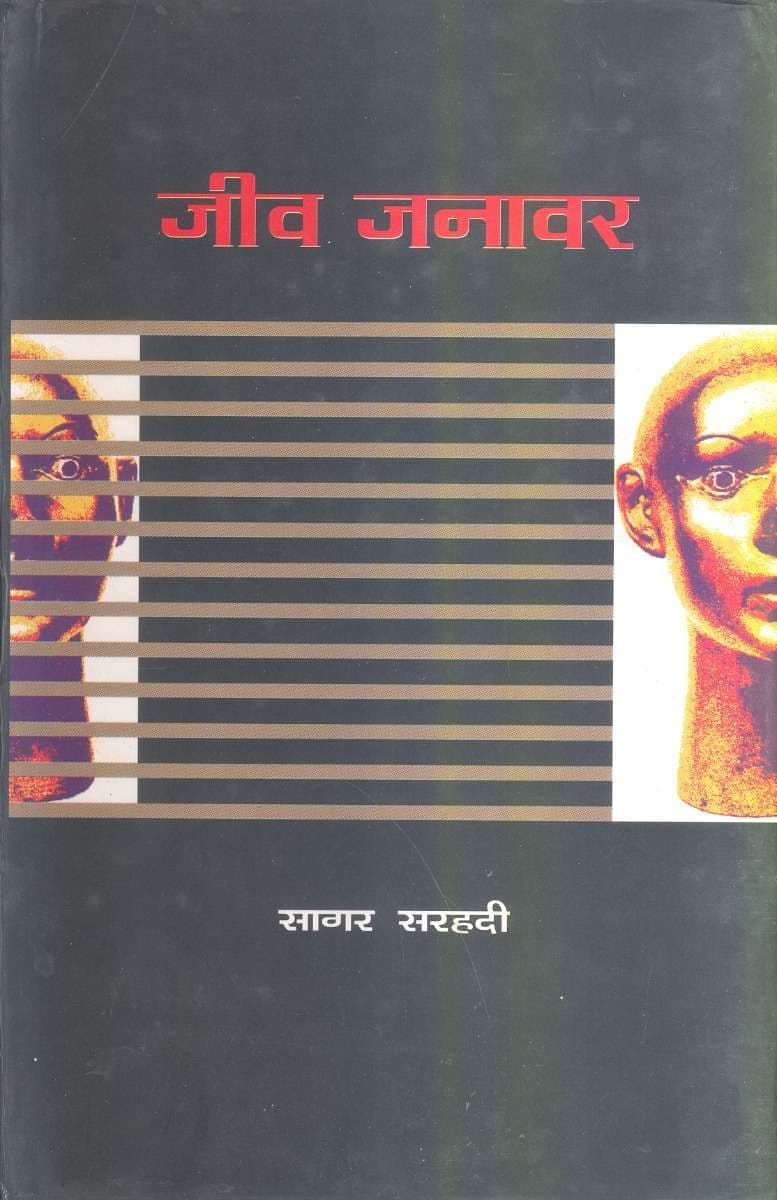 Jeev Janawar