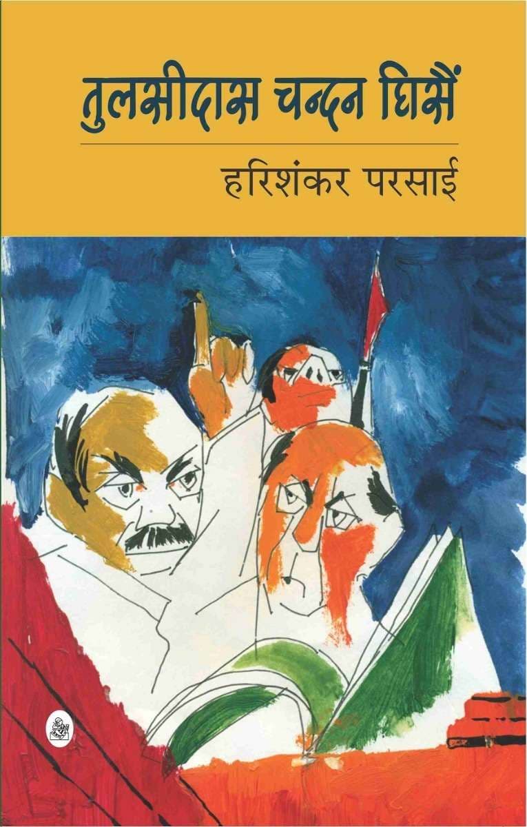Tulsidas Chandan Ghisain