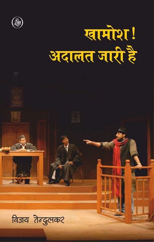 Khamosh Adalat Jari Hai