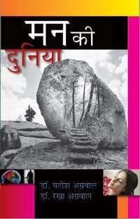 Mann Ki Duniya