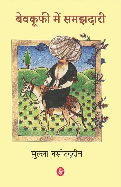 Bevkufi Mein Samajhadari