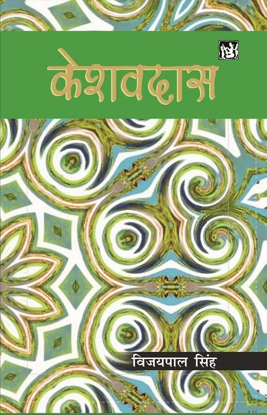 Keshavdas