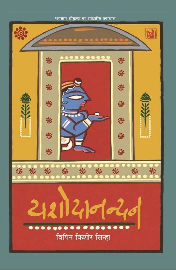 Yashodanandan