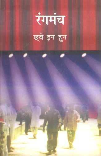 Rangmanch