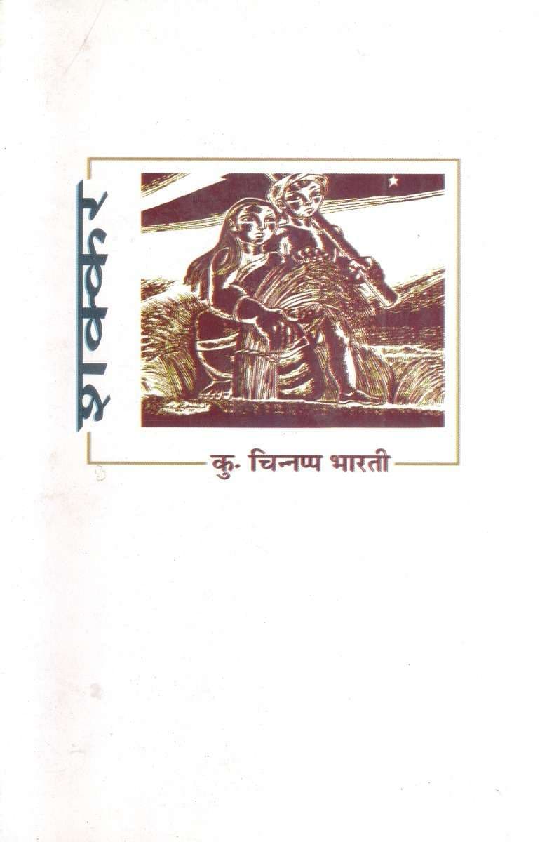 Shakkar