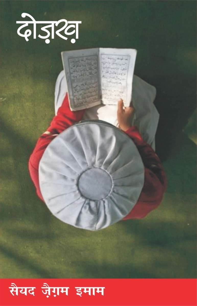Dozakh