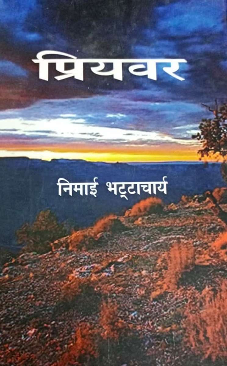 Priywar