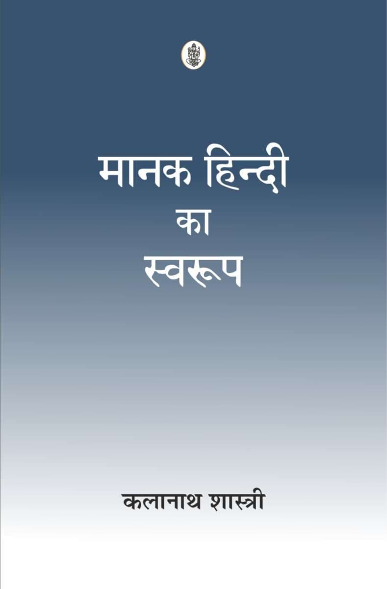 Manak Hindi Ka Swaroop