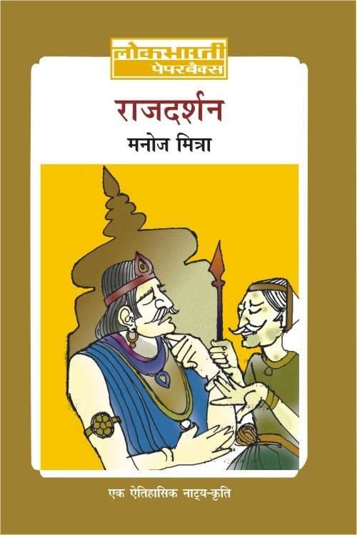 Rajdarshan