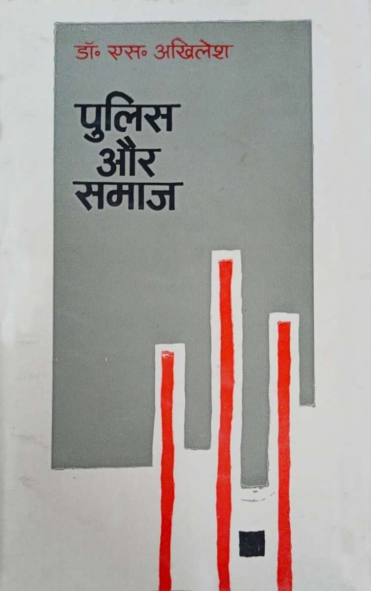 Police Aur Samaj