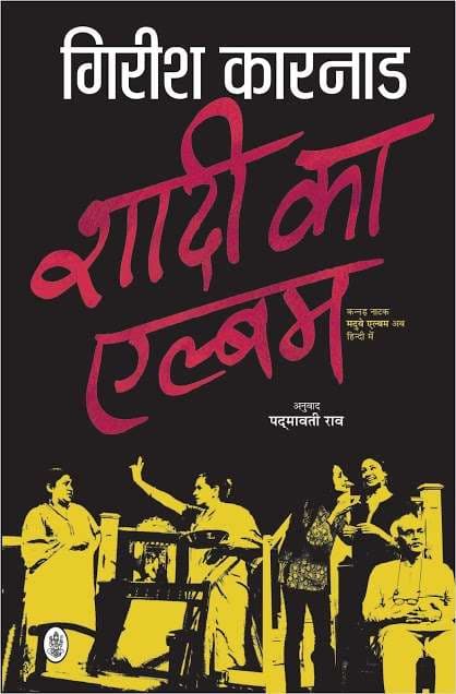 Shadi Ka Album