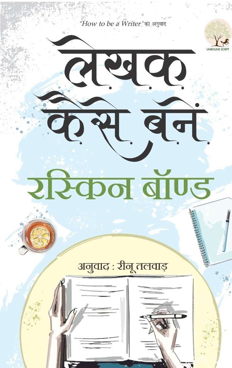 Lekhak Kaise Banein