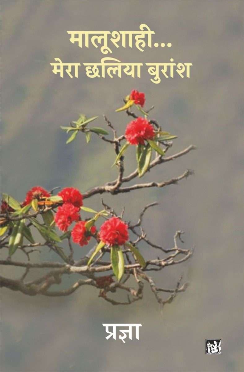 Malooshahi…Mera Chhalia Buransh