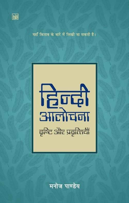Hindi Aalochana : Drishti Aur Pravritiyan