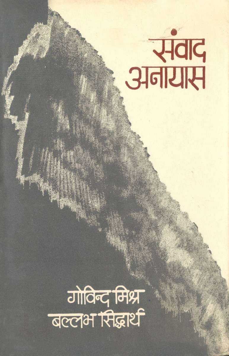 Samvaad Anayas