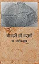 Jivashmon Ki Kahani