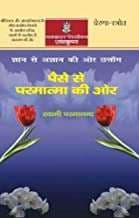 Paise Se Parmatma Ki Or