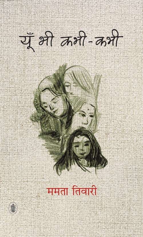 Yun Bhi Kabhi-Kabhi