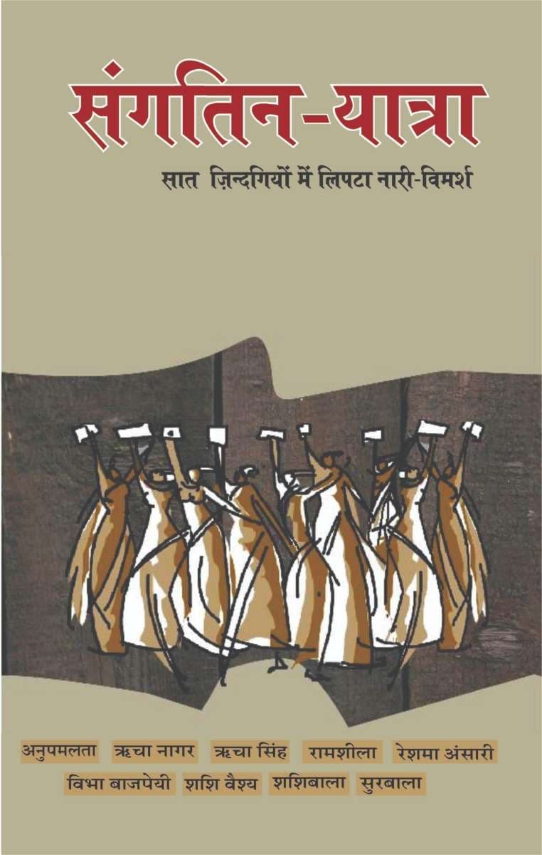Sangatin Yatra
