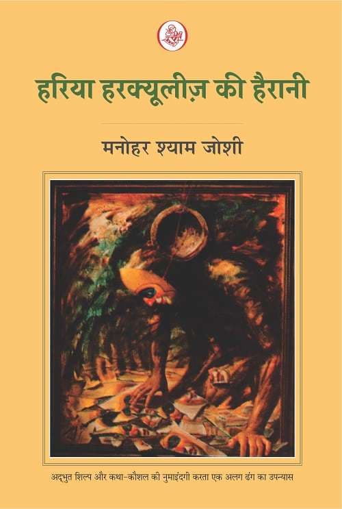Hariya Harquelize Ki Hairani