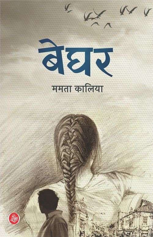 Beghar