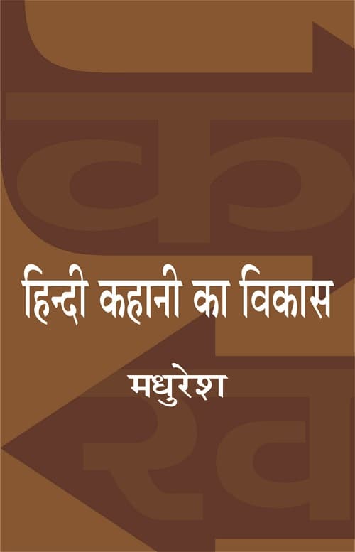 Hindi Kahani Ka Vikas