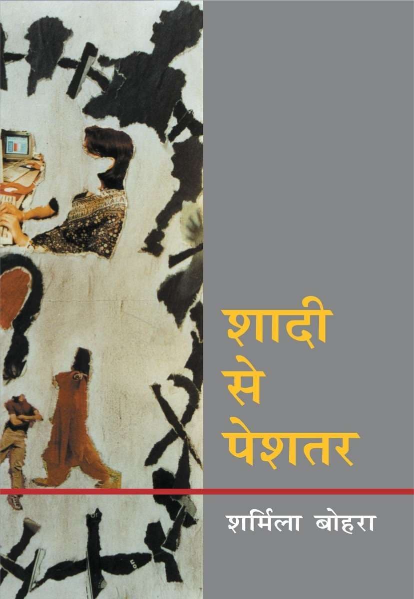 Shadi Se Peshtar