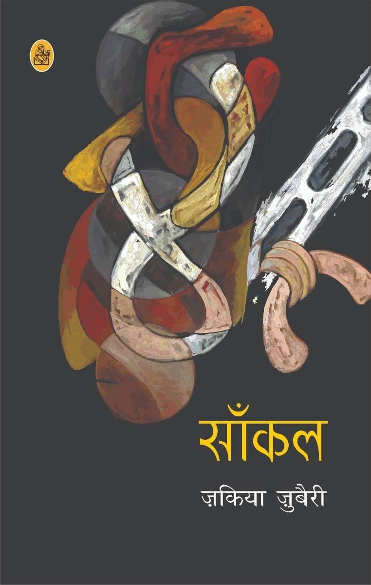 Saankal