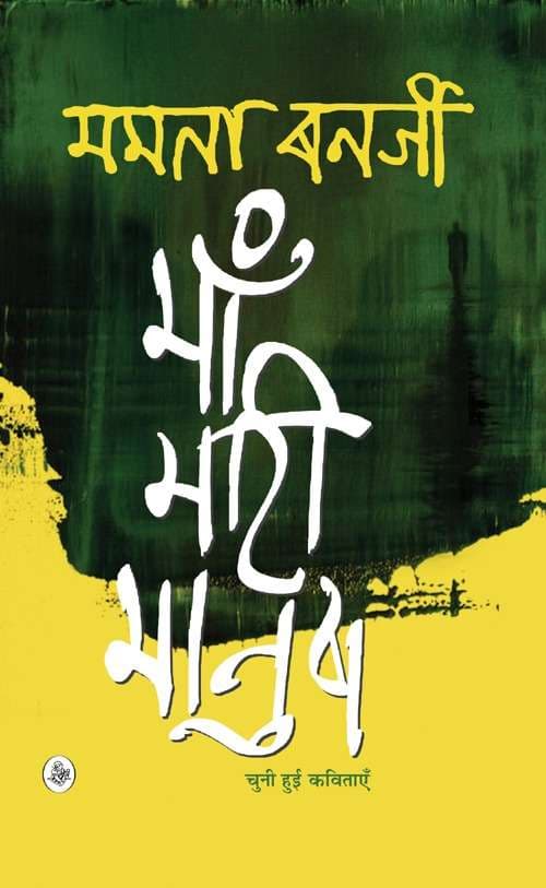 Maa Maati Manush