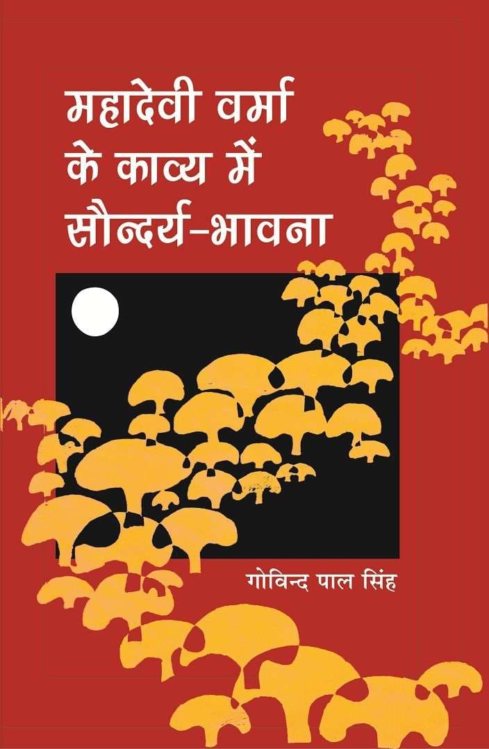 Mahadevi Verma Ke Kavya Mein Saundarya-Bhavana