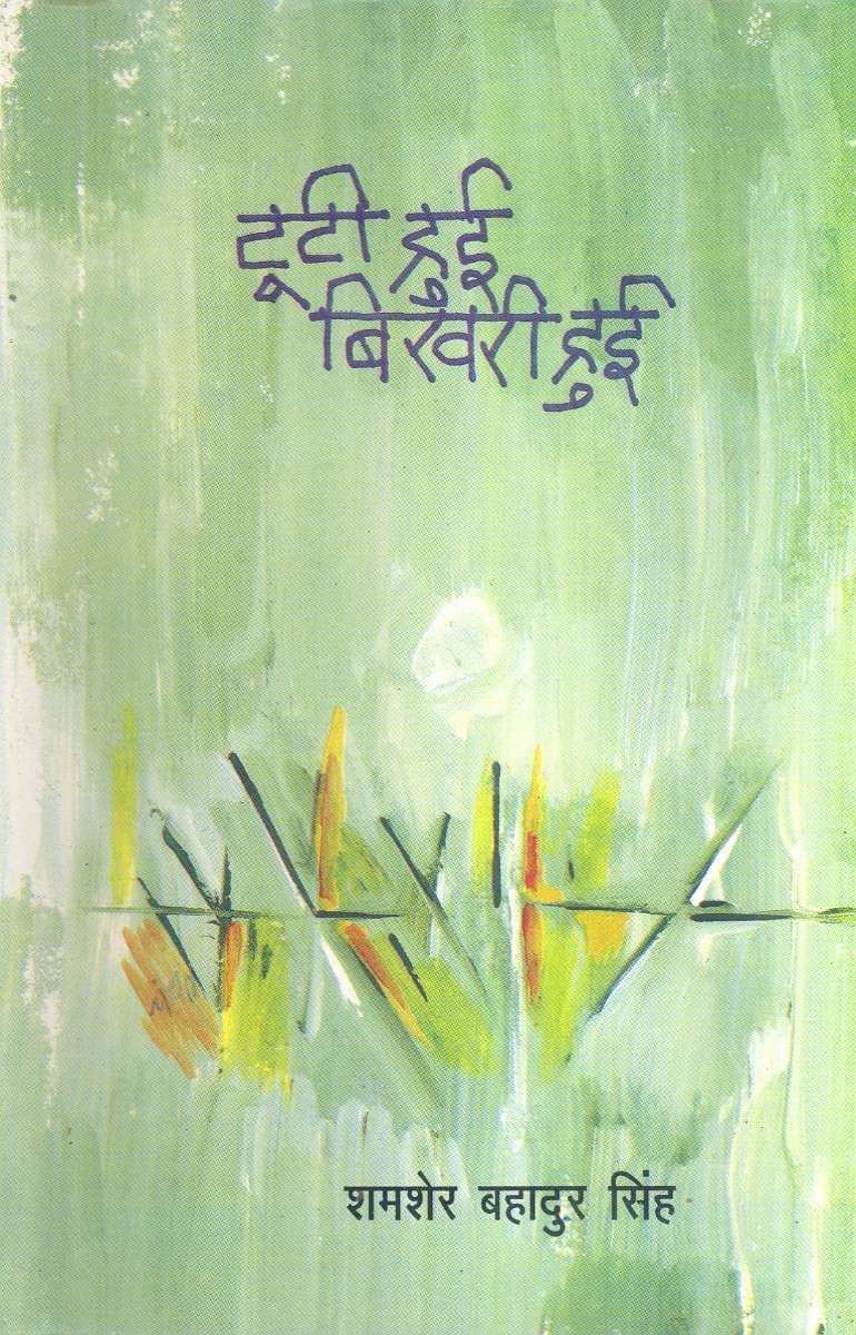 Tootee Hui Bikharee Hui