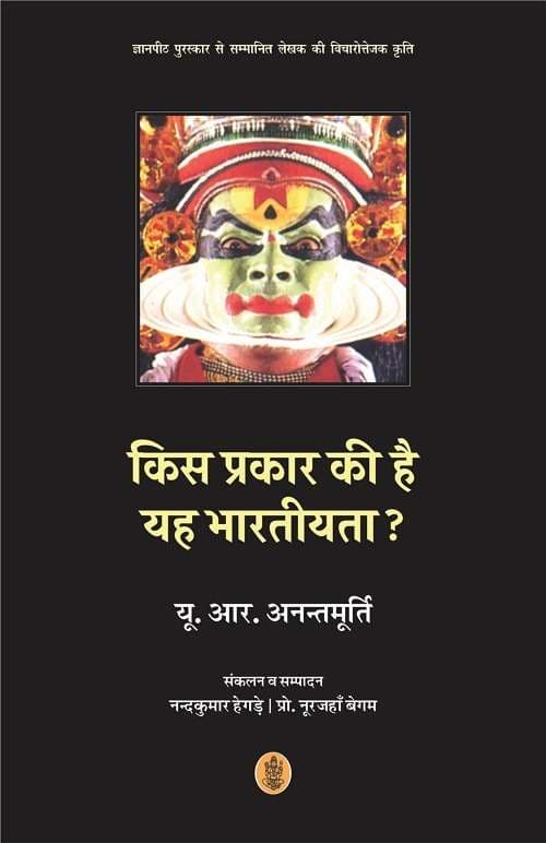 Kis Prakar Ki Hai Yah Bhartiyata ?