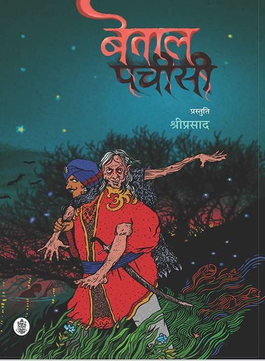 Betal Pachisi