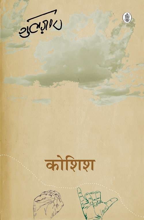 Koshish