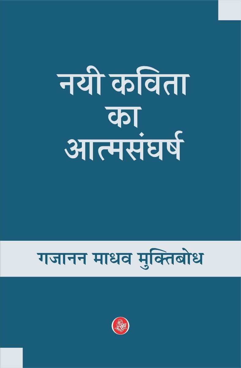 Nayi Kavita Ka Aatmasangharsh