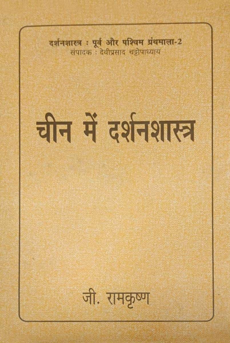 Cheen Mein Darshanshastra
